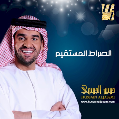 الصراط المستقيم