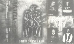 Skazki Starogo Lesa