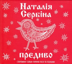 Предиво