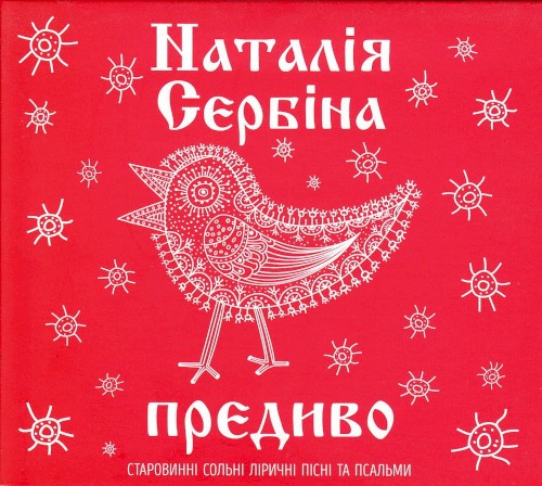 Предиво