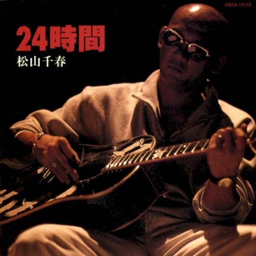 24時間