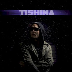 Тишина