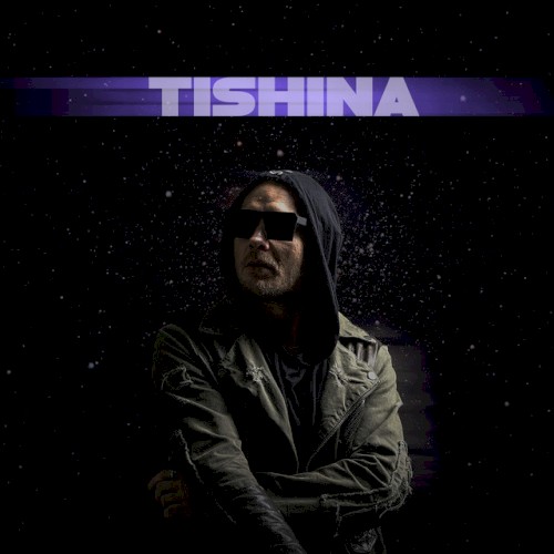 Тишина