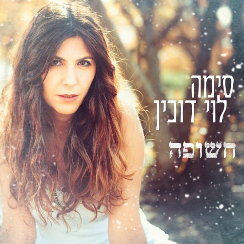 חשופה
