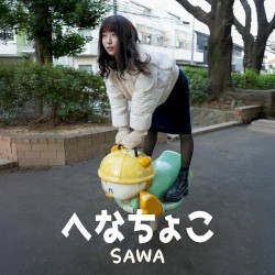 へなちょこ