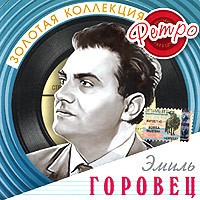 Золотая коллекция