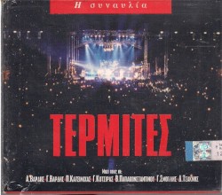 Η Συναυλία