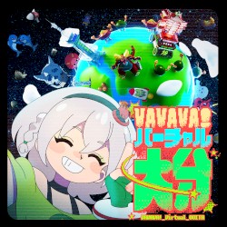 VAVAVA！バーチャル大分