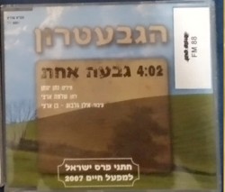גבעה אחת