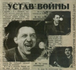 Устав войны