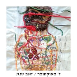 ז׳ באוקטובר