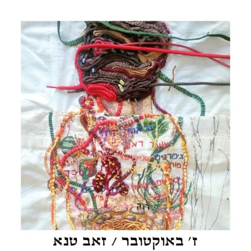 ז׳ באוקטובר