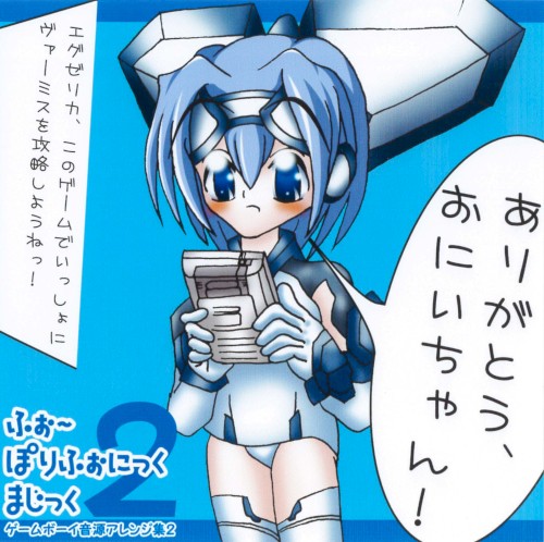 ふぉ～ぽりふぉにっくまじっく2