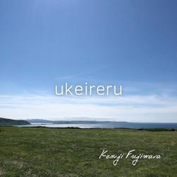 ukeireru