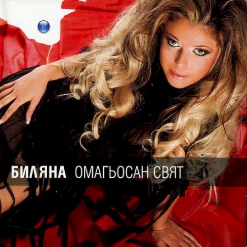 Омагьосан свят