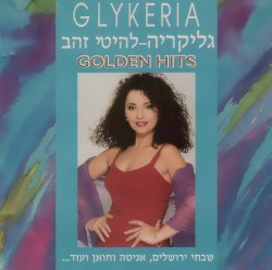 להיטי זהב