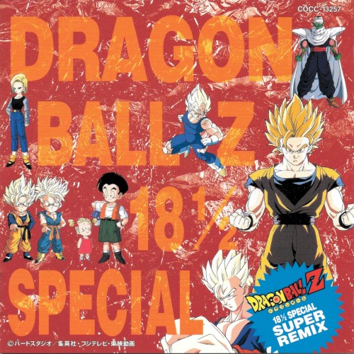 Dragon Ball Z ヒット曲集 18½ SPECIAL SUPER REMIX