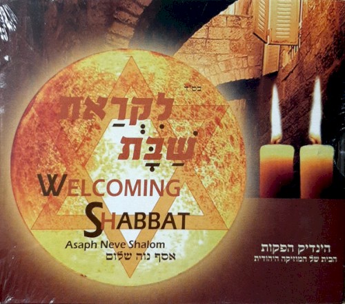 לקראת שבת