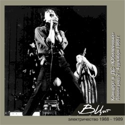 Концерт в ДС "Юбилейный" (Ленинград, 2-4 декабря 1988 г.)
