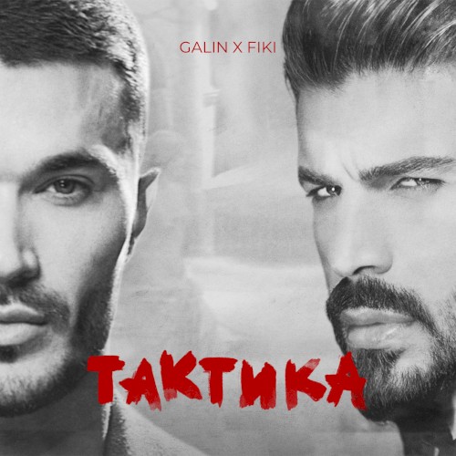 Тактика