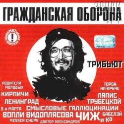 Трибьют