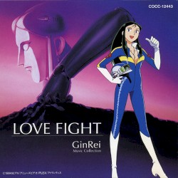 ジャイアントロボ外伝 ＧｉｎＲｅｉ 音楽集 ＬＯＶＥ ＦＩＧＨＴ
