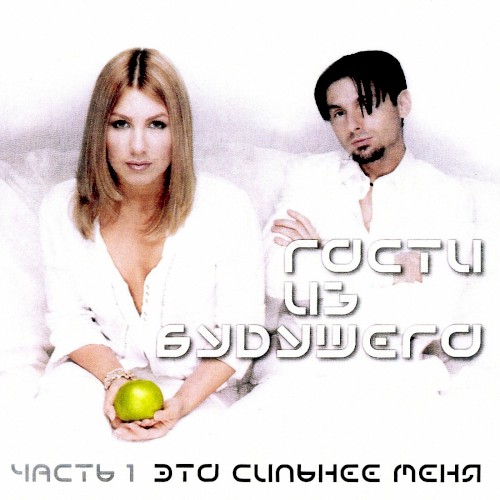 Это сильнее меня: Часть 1