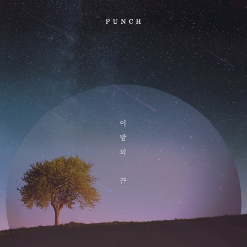 이 밤의 끝