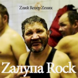 Zалупа RocK