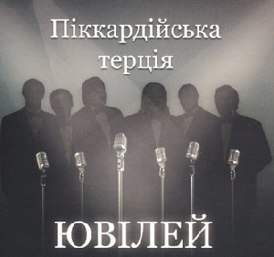 Ювілей