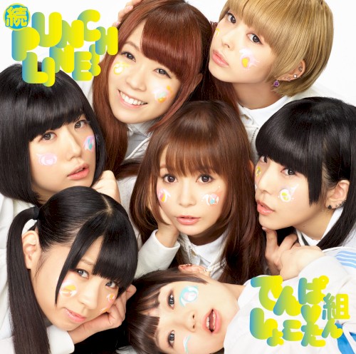 続・PUNCH LINE!