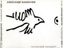 Таганский концерт