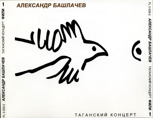 Таганский концерт