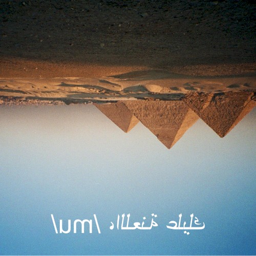 هل هذا هو الميلاد من جديد ميمي ملحمة؟