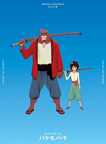 バケモノの子 オリジナル・サウンドトラック