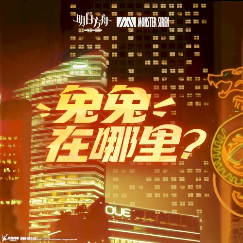兔兔在哪裡?