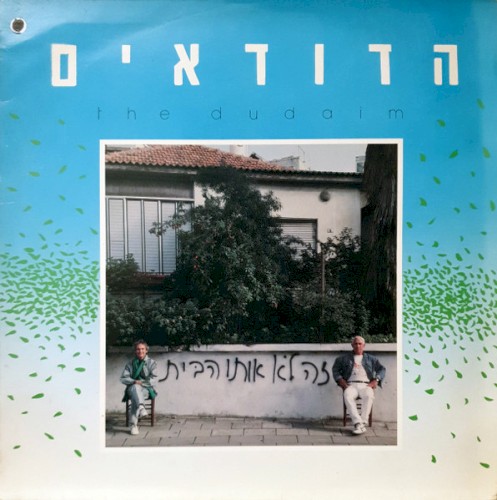 זה לא אותו הבית