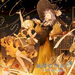 絢夢のワルツ~Valzer da sogno