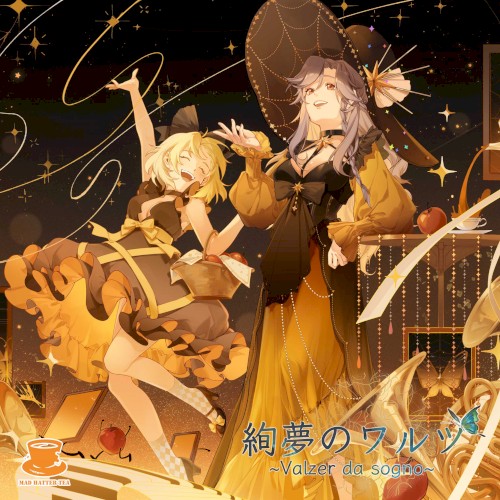 絢夢のワルツ~Valzer da sogno