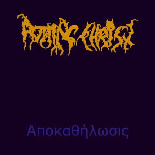 Αποκαθήλωσις