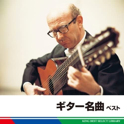 ギター名曲 ベスト
