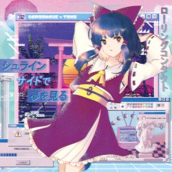 シュラインサイドで夢を見る
