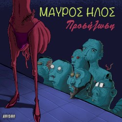 Προσήλωση