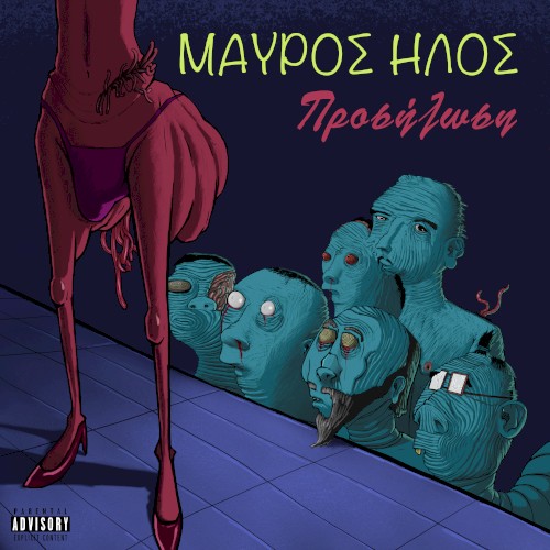 Προσήλωση