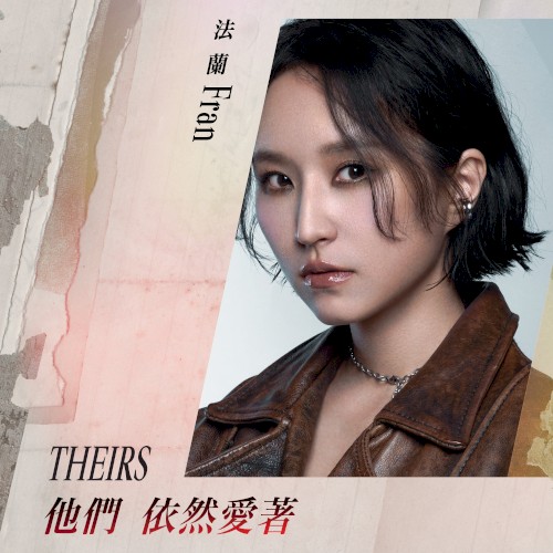 他們依然愛著