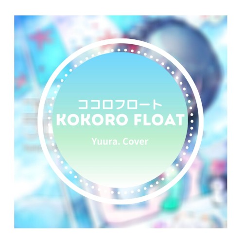 ココロフロート