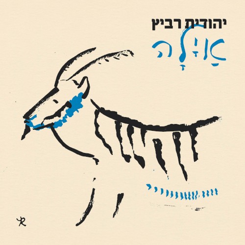 איילה