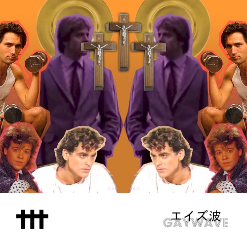 エイズ波 GAYWAVE