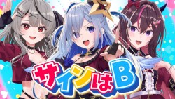 サインはB アニメsize