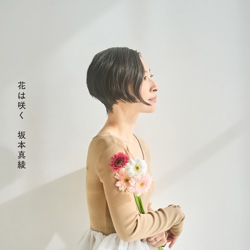 花は咲く